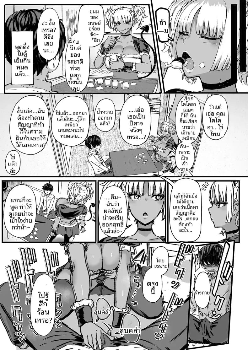เมดคุโรกะเเกลจ้องจะกินนายท่าน เมดคุโรกะเเกลจ้องจะกินนายท่าน 1 ภาพ 4