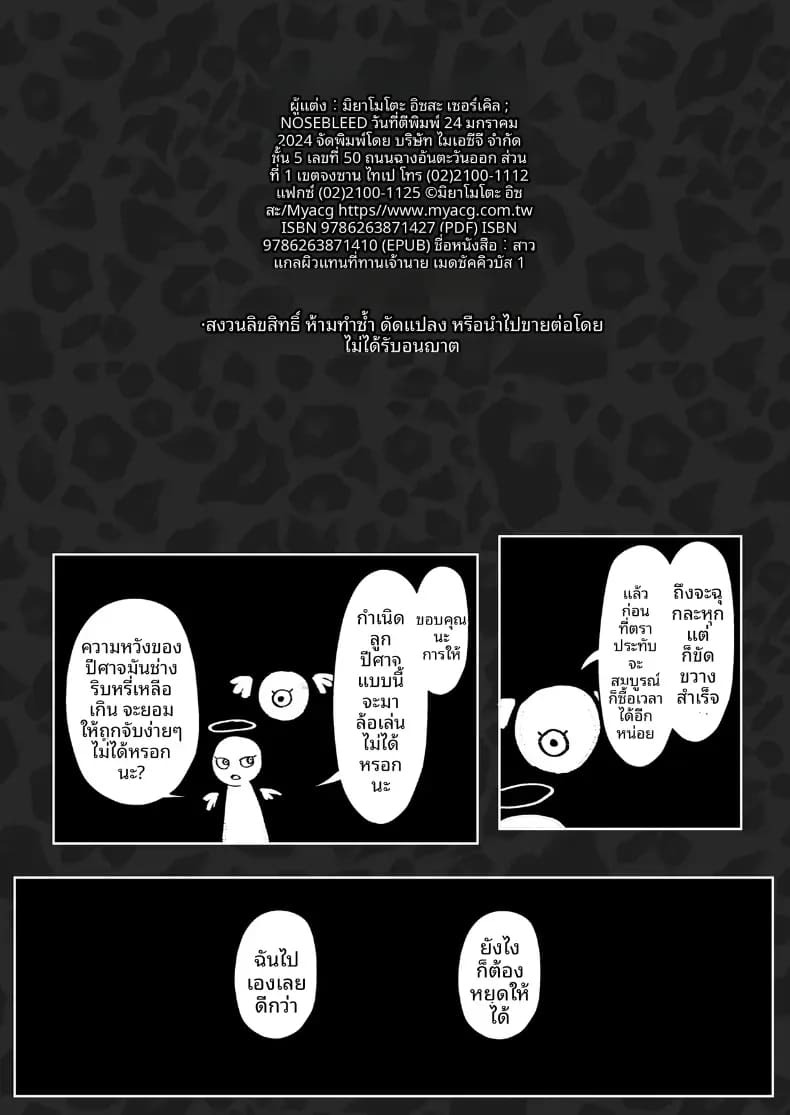 เมดคุโรกะเเกลจ้องจะกินนายท่าน เมดคุโรกะเเกลจ้องจะกินนายท่าน 1 ภาพ 35