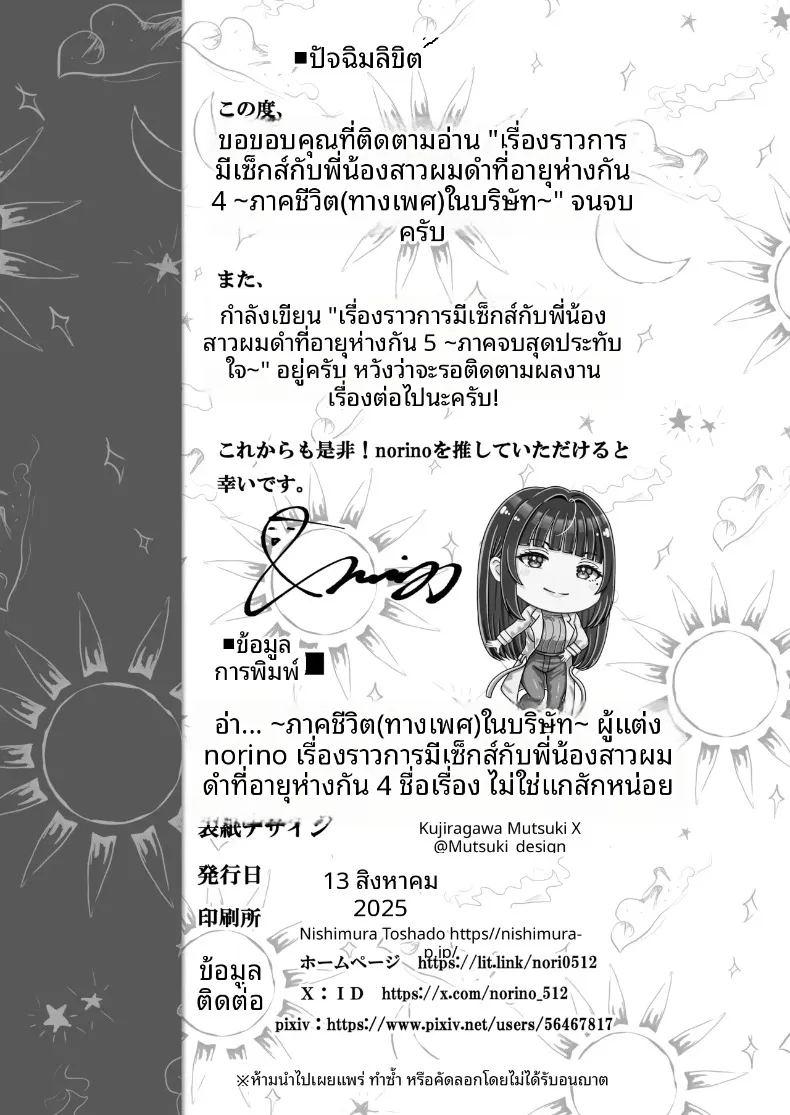 สัมพันธ์เสียวกับพี่น้องผมดำ ภาพ 42