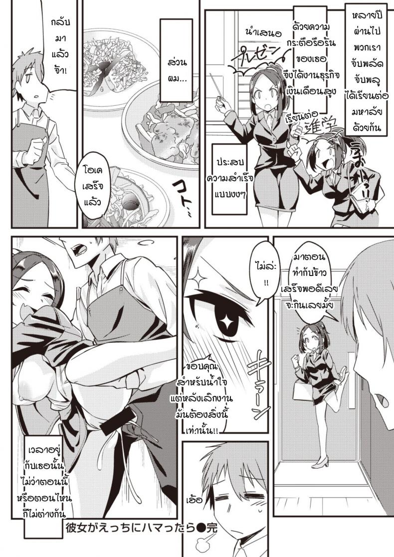 เมื่อแฟนผมใคร่มากเกินไป [Mori Sinrisk] Kanojo ga ecchi ni hamatchattara ภาพ 19