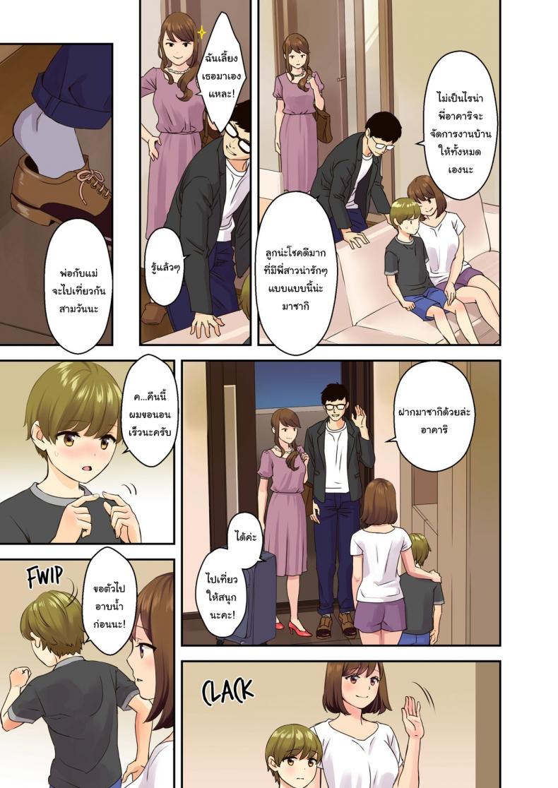 พ่อกับแม่ไม่อยู่บ้านนะ [Oshima Aki] Papa to Mama ga Inai Aida ni When Dad and Mom Aren t Home ภาพ 2