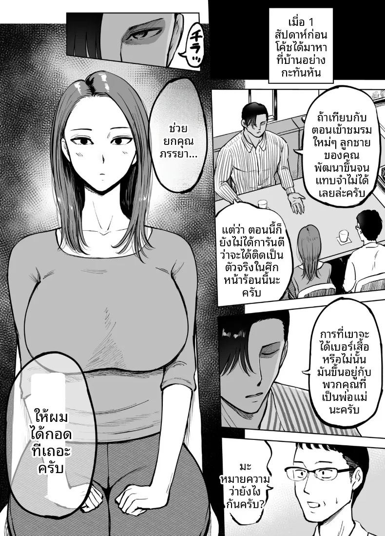 เพื่อลูกชายเลยเสนอร่างกายให้โค้ช (Technician) ภาพ 3