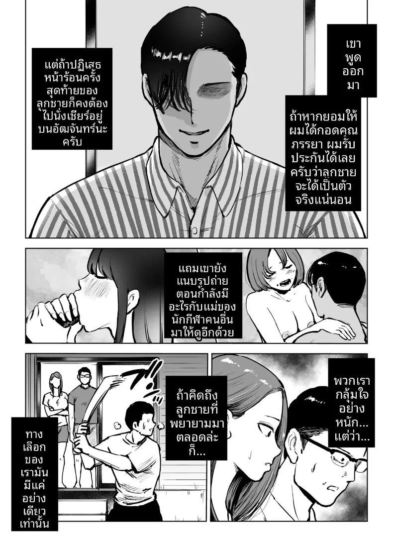 เพื่อลูกชายเลยเสนอร่างกายให้โค้ช (Technician) ภาพ 4