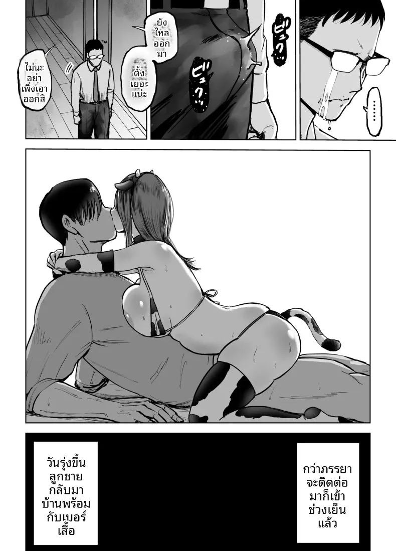 เพื่อลูกชายเลยเสนอร่างกายให้โค้ช (Technician) ภาพ 54