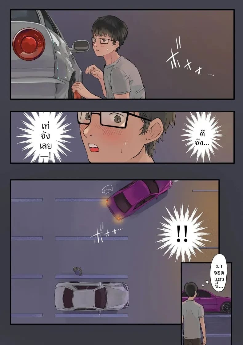 โชคดีของหนุ่มโอตาคุ ภาพ 2