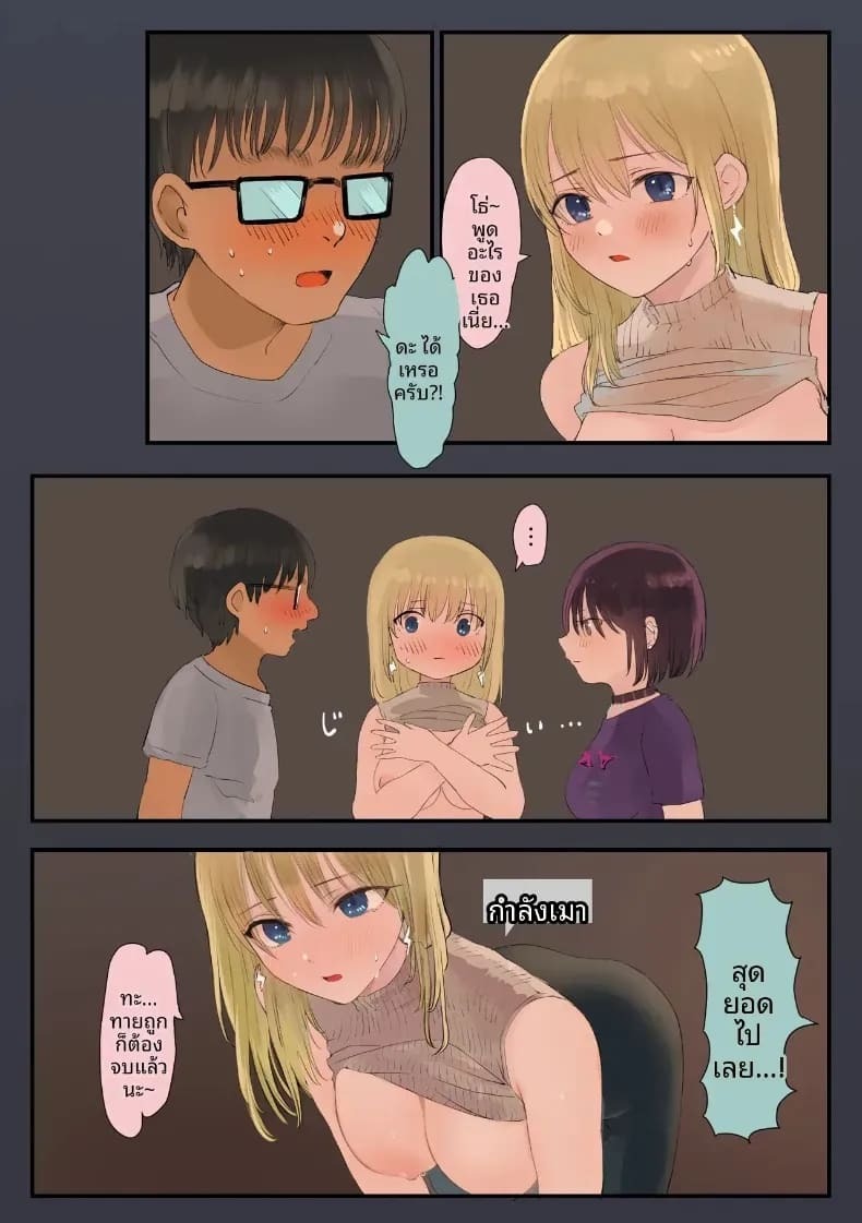 โชคดีของหนุ่มโอตาคุ ภาพ 17