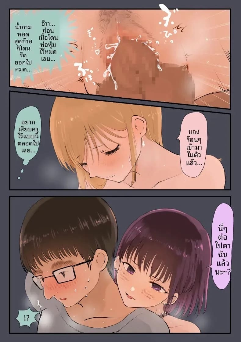 โชคดีของหนุ่มโอตาคุ ภาพ 35