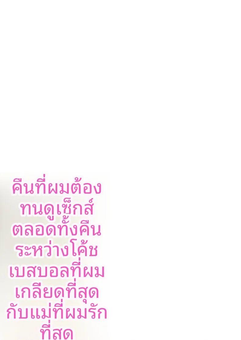คืนที่ผมได้เห็นโค้ชกับเเม่ ภาพ 1