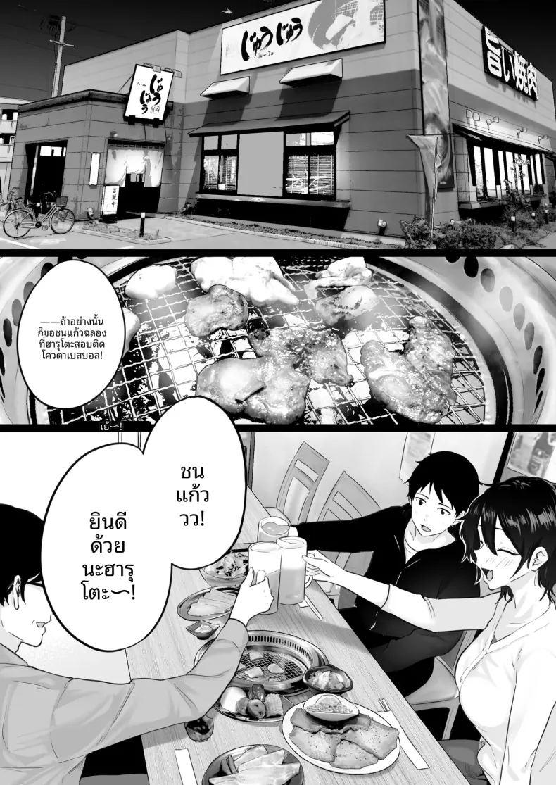 คืนที่ผมได้เห็นโค้ชกับเเม่ ภาพ 2