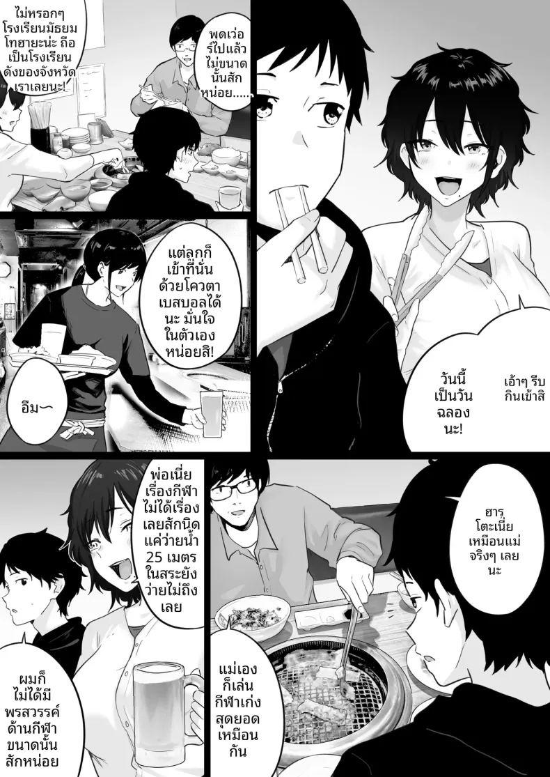 คืนที่ผมได้เห็นโค้ชกับเเม่ ภาพ 3