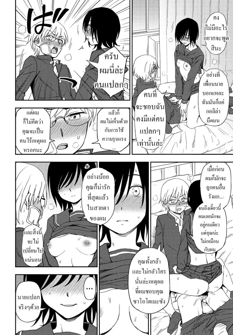 ได้แฟนเพราะเพื่อนทิ้ง [Kumano Tooru] Sonna Kimi ga Kawaikute ภาพ 15