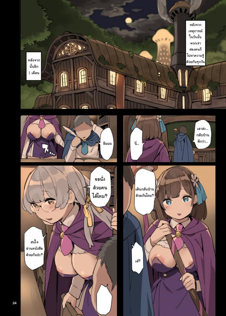 ไปหาความรู้เพิ่มกันเถอะ [Irotenya] Mahou de Ecchi no Obenkyou! Studying Sex with Magic ภาพ 33