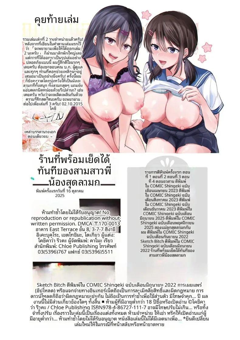 สเก็ตภาพกันมั้ย ภาพ 29