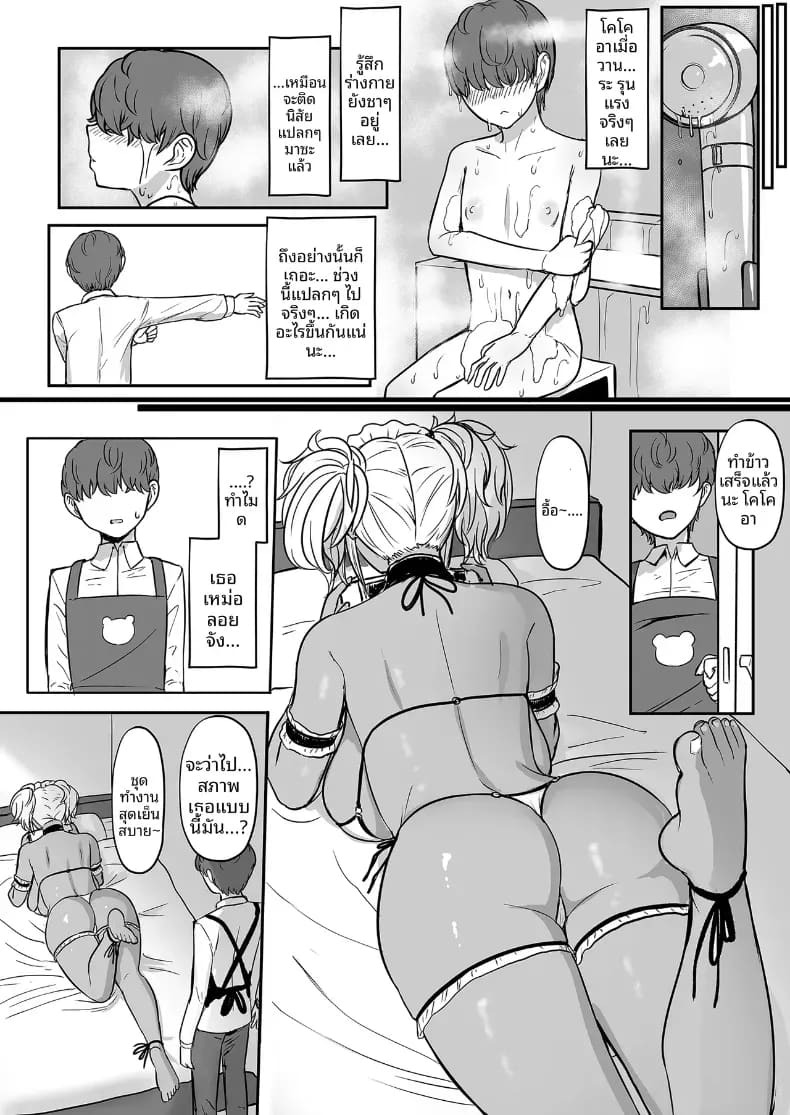 เมดคุโรกะเเกลจ้องจะกินนายท่าน เมดคุโรกะเเกลจ้องจะกินนายท่าน 2 ภาพ 18