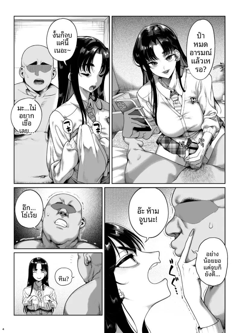 การลงโทษสาวน้อยจอมอวดดี (Kamaboko) ภาพ 4