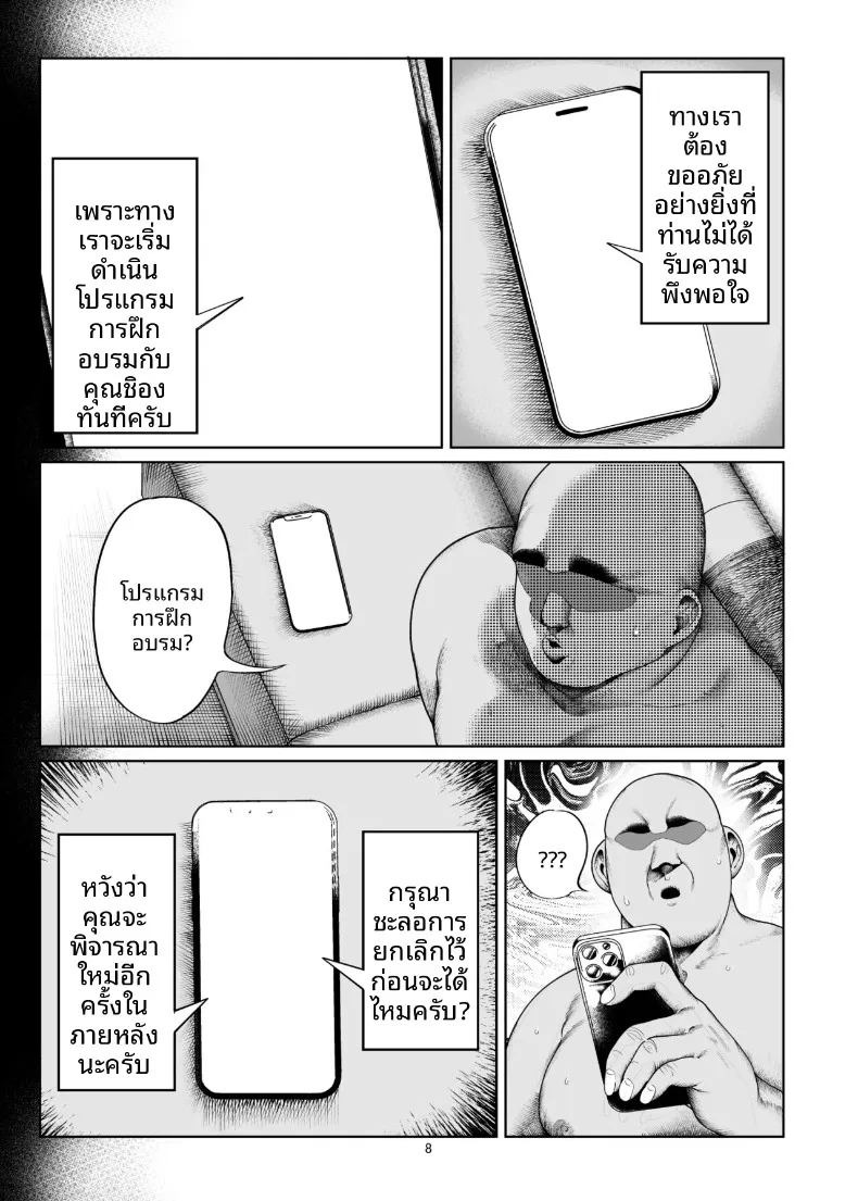 การลงโทษสาวน้อยจอมอวดดี (Kamaboko) ภาพ 8