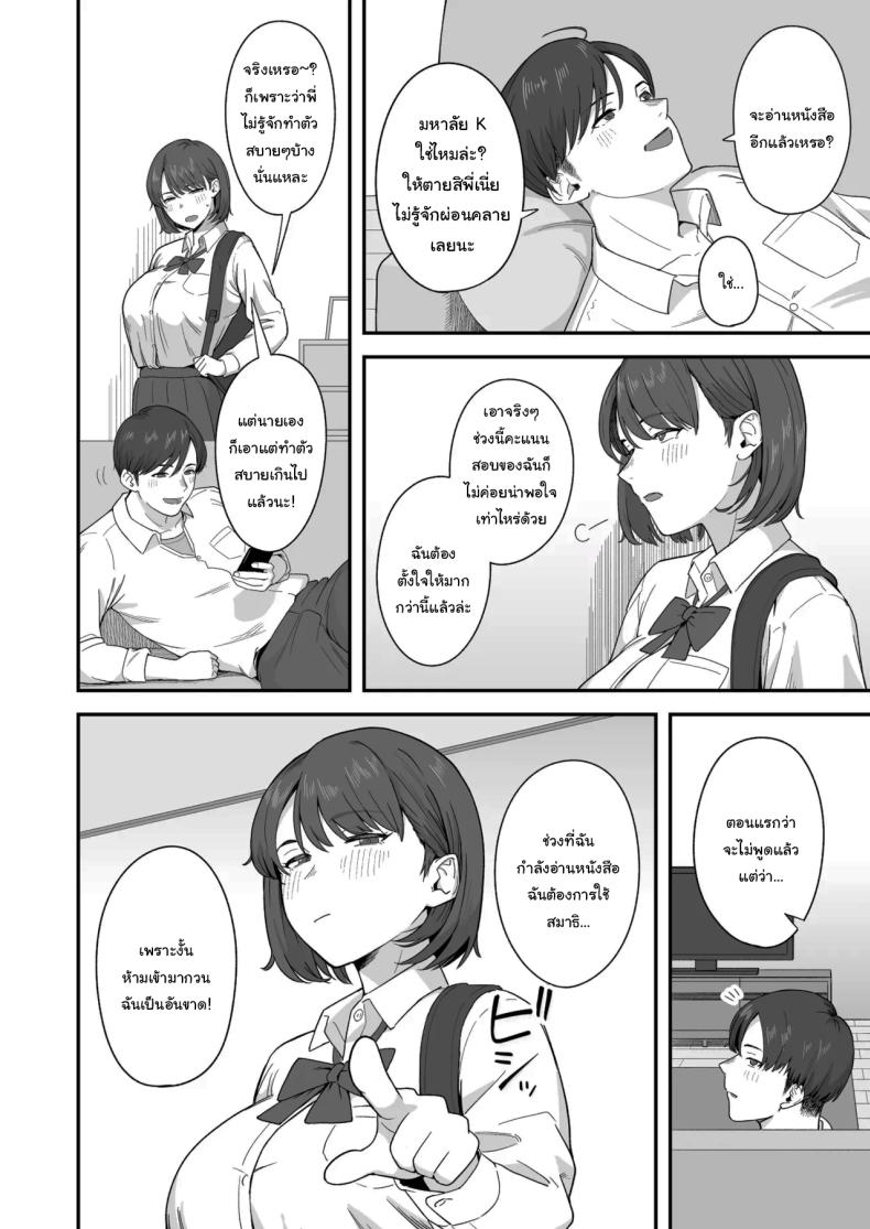 แค่วันนี้เท่านั้นนะ [Natsuzo] Benkyou ni Shuuchuu Shitai Muttsuri na Ane wa, Karada no Aishou Bacchiri na Otouto no Sasoi o Kotowarenai The Reluctant Sister Who Wants to Focus On Study Can't Resist Temptation From the B ภาพ 2