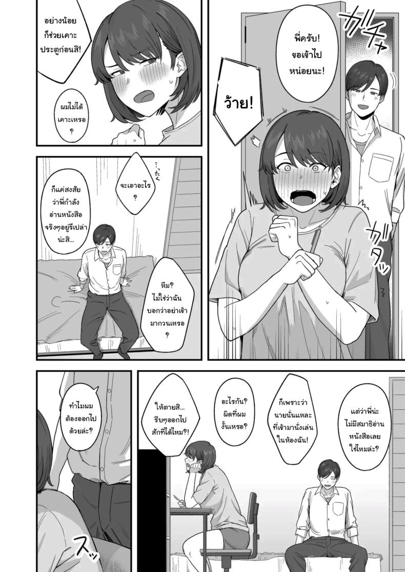 แค่วันนี้เท่านั้นนะ [Natsuzo] Benkyou ni Shuuchuu Shitai Muttsuri na Ane wa, Karada no Aishou Bacchiri na Otouto no Sasoi o Kotowarenai The Reluctant Sister Who Wants to Focus On Study Can't Resist Temptation From the B ภาพ 4