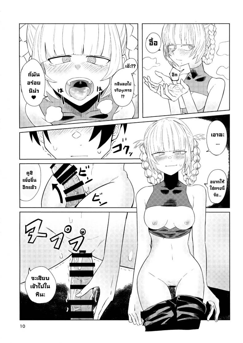 ขอดูดหน่อยสิ (C100) [Under Chiba (Fukada)] Maguwai no Uta (Yofukashi no Uta) ภาพ 9