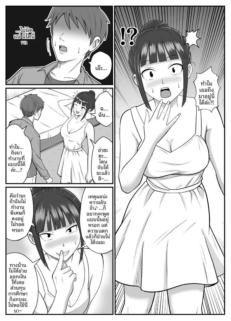 เจ้าหญิงแห่งชมรมมังงะคือสาวบริการงั้นเหรอ ภาพ 4