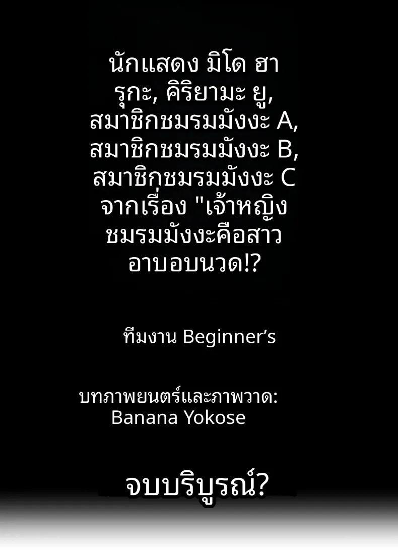 เจ้าหญิงแห่งชมรมมังงะคือสาวบริการงั้นเหรอ ภาพ 31