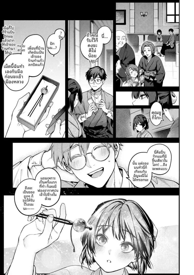 รอยร้าวบนเเก้ว [Tamabon] รอยร้าวบนเเก้ว 1 ภาพ 29