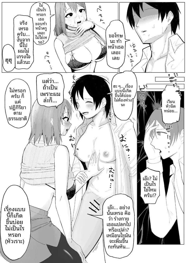 น้ำนมเปลี่ยนเพศ ภาพ 13