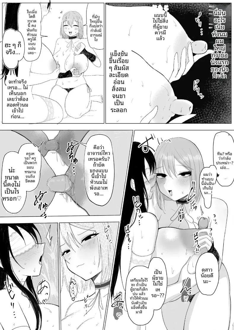 น้ำนมเปลี่ยนเพศ ภาพ 23