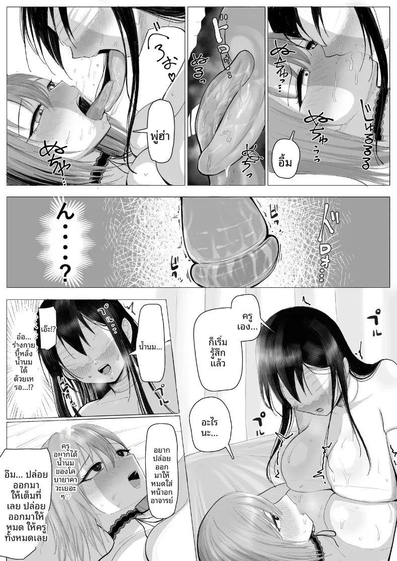 น้ำนมเปลี่ยนเพศ ภาพ 28