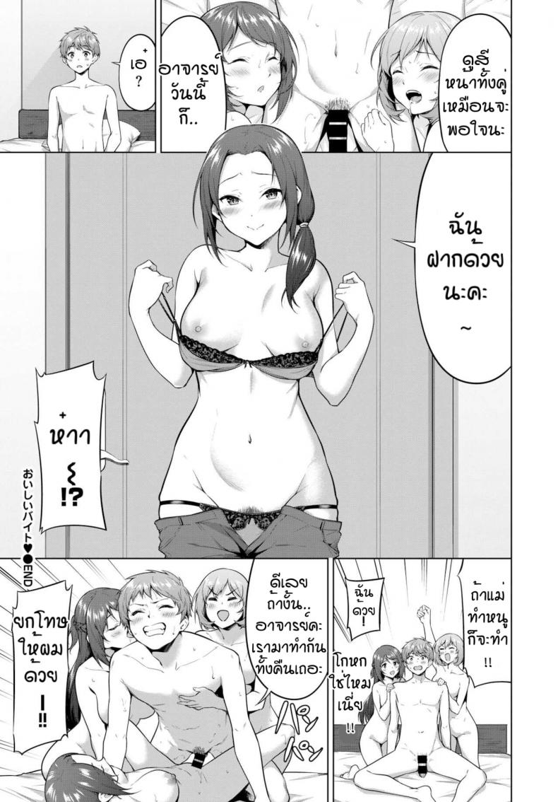 งานพิเศษสุดเสียว [Haregama] Oishi baito ภาพ 19