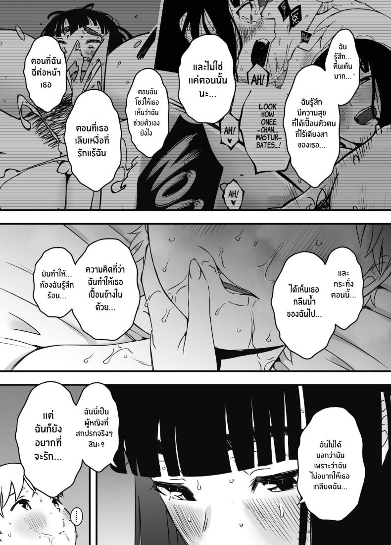 7 วันกับพี่สาวไม่เเท้ [Senaka] Giri no Ane to no 7-kakan Seikatsu ตอนที่ 07 ภาพ 52