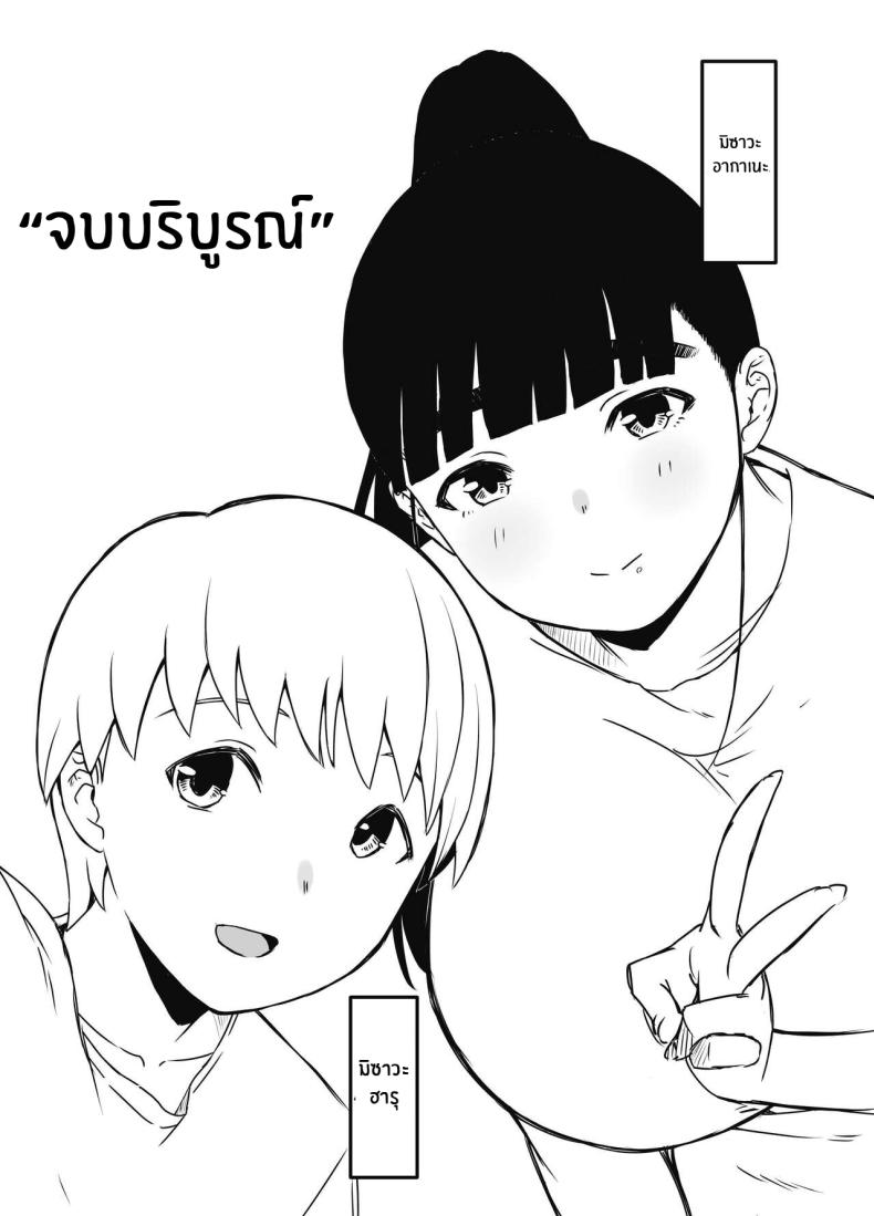 7 วันกับพี่สาวไม่เเท้ [Senaka] Giri no Ane to no 7-kakan Seikatsu ตอนที่ 07 ภาพ 83