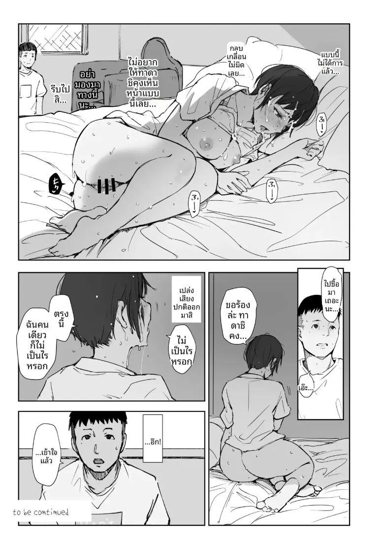 ลุงเจ้าเล่ห์กับภรรยาของผม ภาพ 39