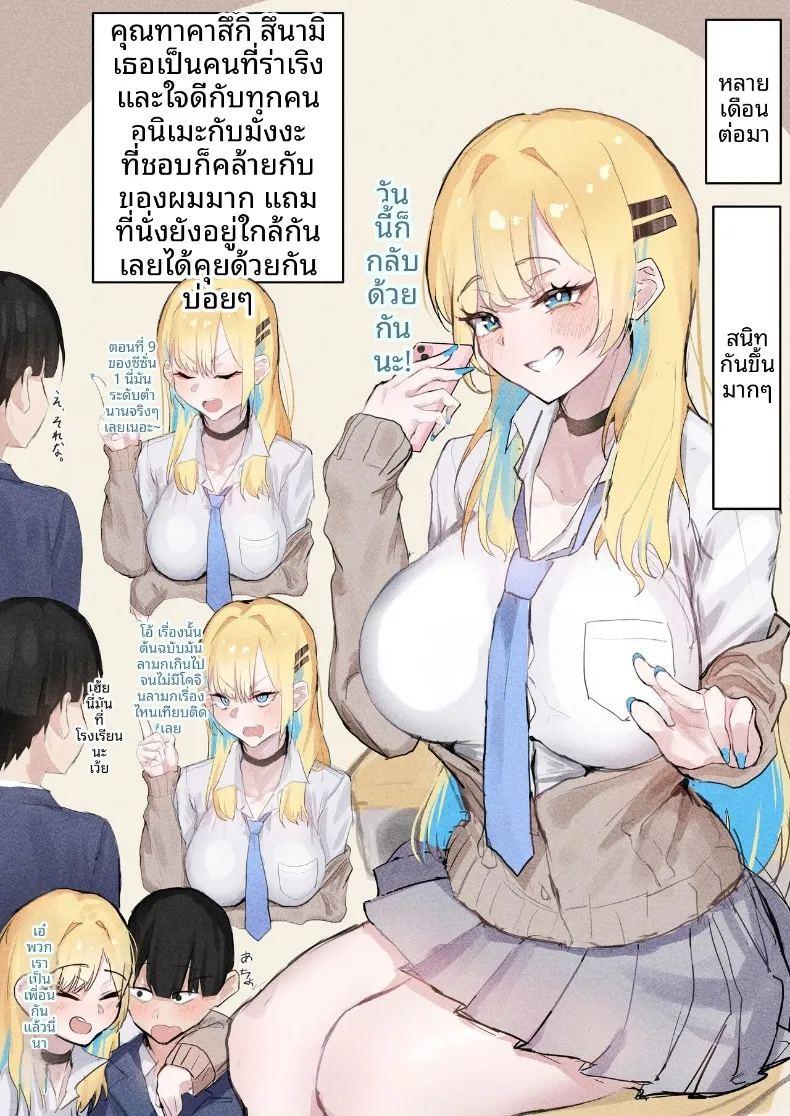 เรื่องราวของแกลสาวใจดีกับโอตาคุที่ยอมให้เอา ภาพ 3