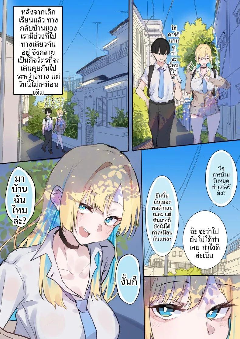 เรื่องราวของแกลสาวใจดีกับโอตาคุที่ยอมให้เอา ภาพ 4