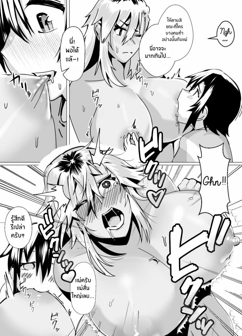 บทเรียนของคุณเเม่สาวเเกล[strike back (Murabito C)] Miwaku no Yanmama Ecchi na Kosodate Hisshouhou The Amazing Gyaru Mom and Her Erotic Parenting Success! ภาพ 20