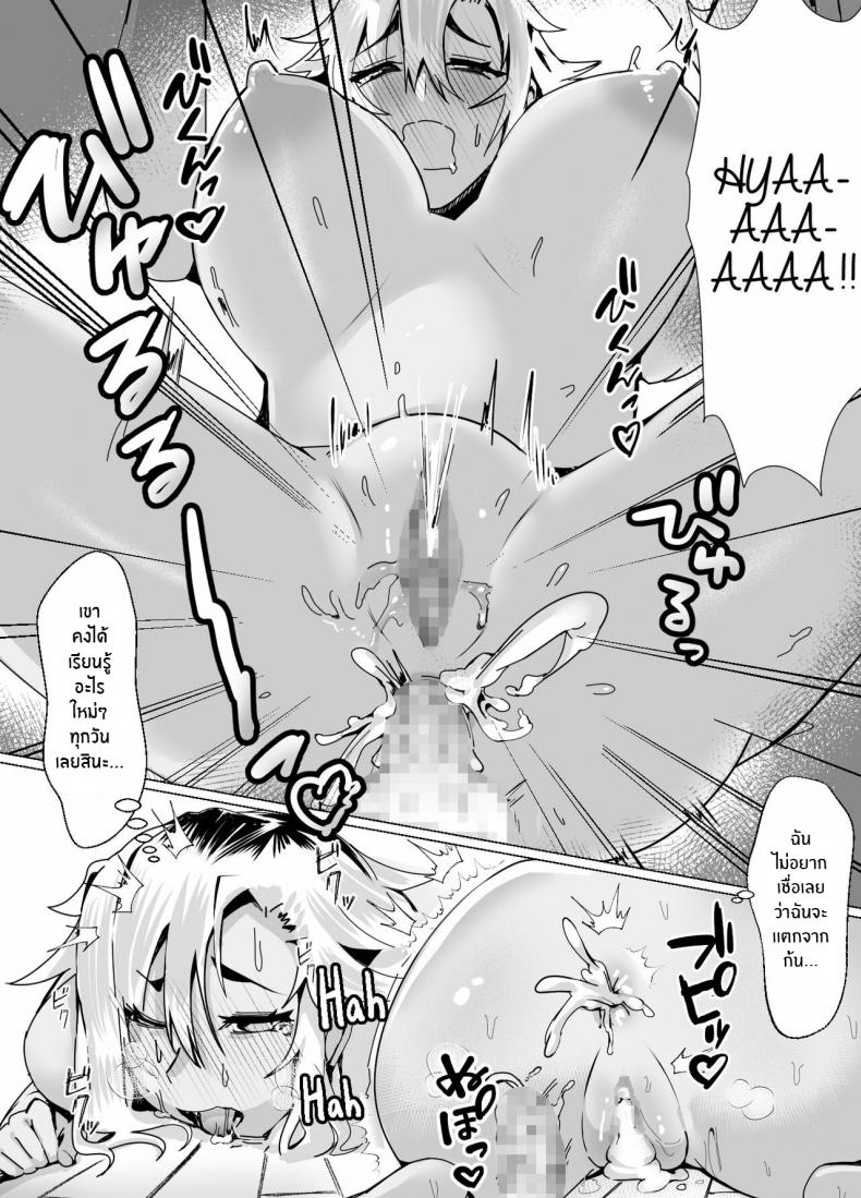 บทเรียนของคุณเเม่สาวเเกล[strike back (Murabito C)] Miwaku no Yanmama Ecchi na Kosodate Hisshouhou The Amazing Gyaru Mom and Her Erotic Parenting Success! ภาพ 30
