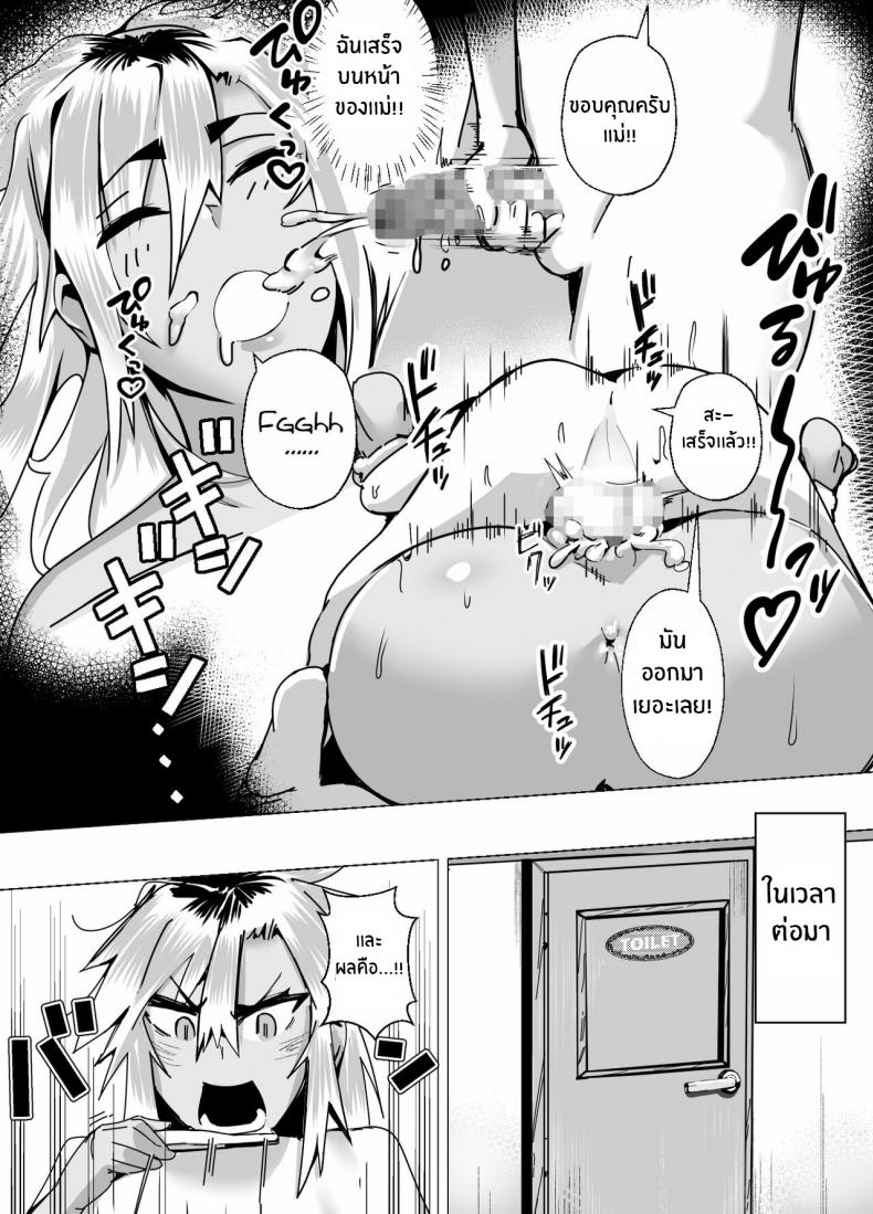บทเรียนของคุณเเม่สาวเเกล[strike back (Murabito C)] Miwaku no Yanmama Ecchi na Kosodate Hisshouhou The Amazing Gyaru Mom and Her Erotic Parenting Success! ภาพ 32