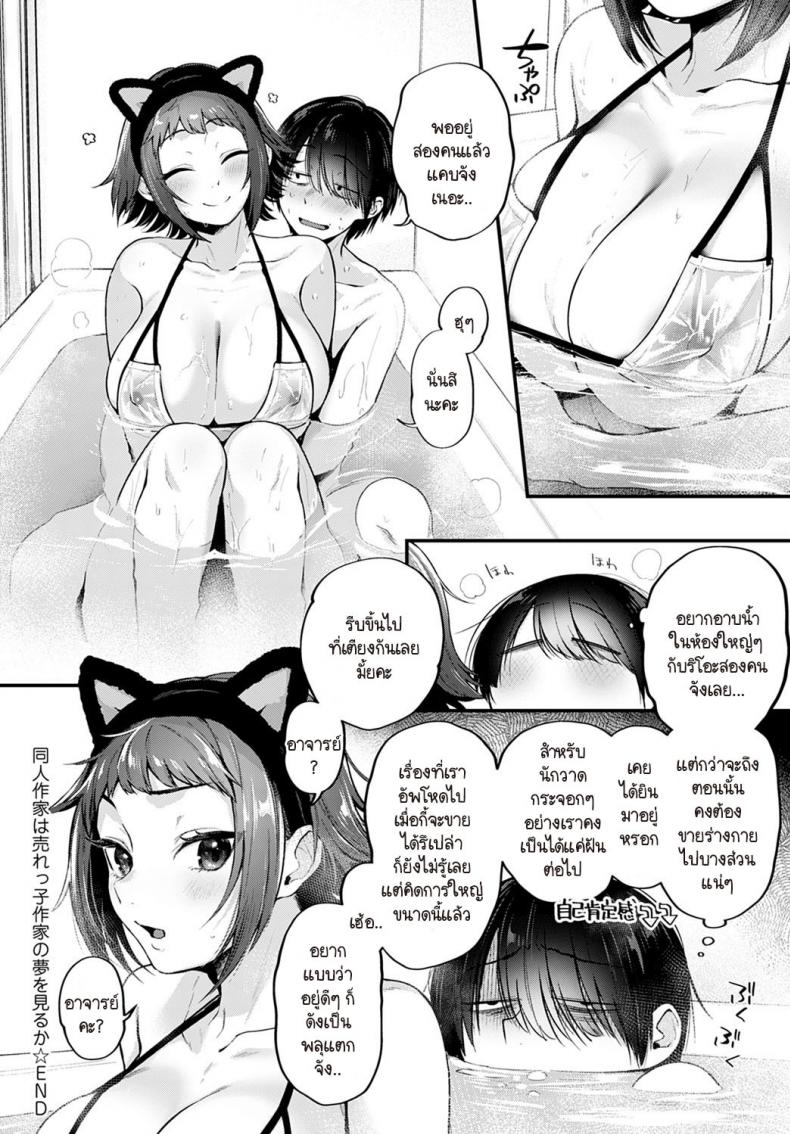 นักวาดที่อยากทำฝันเพื่อเธอ [Gosaiji] Doujin Sakka wa Urekko Sakka no Yume o Miru ka ภาพ 9