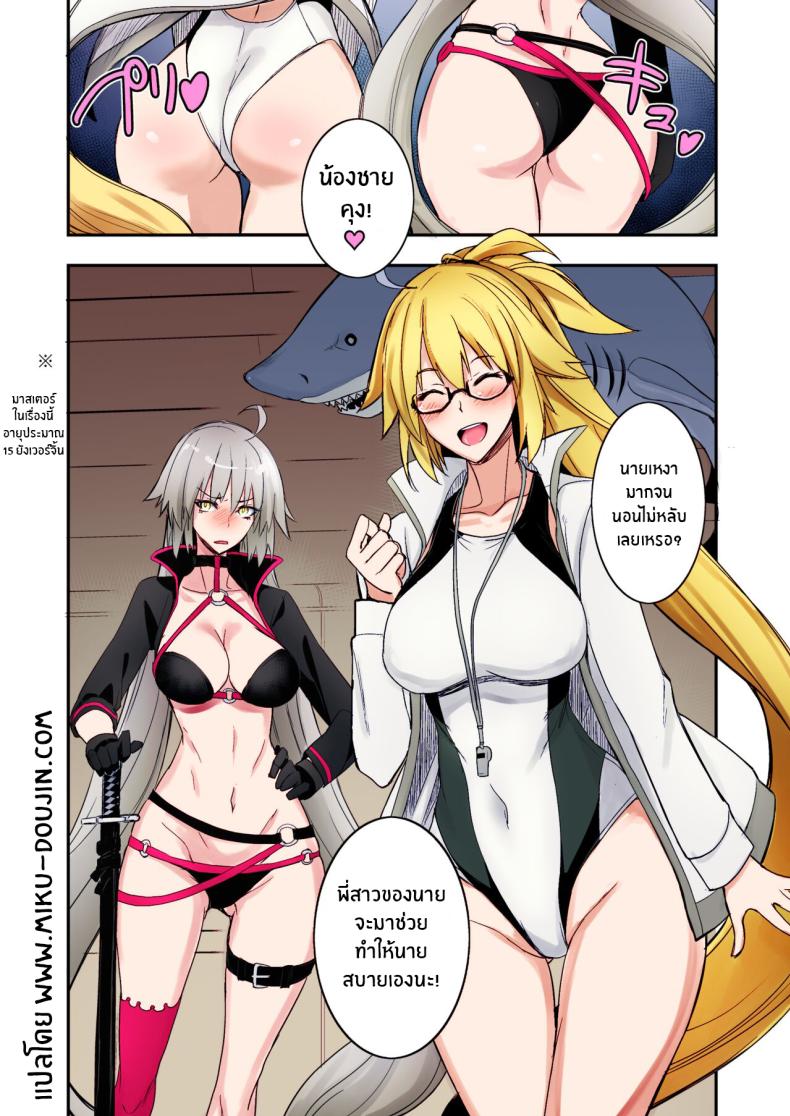 พี่สาวของเธอจะช่วยผ่อนคลายให้เอง[Majimeya (isao)] W Jeanne vs Master (Fate Grand Order) ภาพ 1