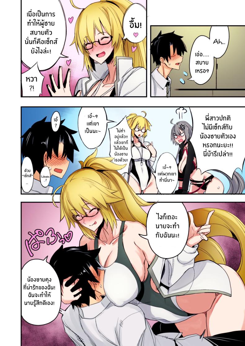 พี่สาวของเธอจะช่วยผ่อนคลายให้เอง[Majimeya (isao)] W Jeanne vs Master (Fate Grand Order) ภาพ 2