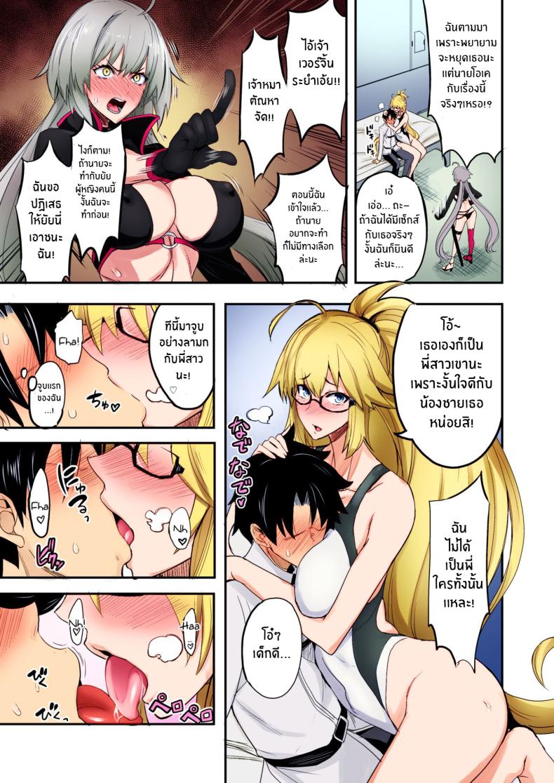 พี่สาวของเธอจะช่วยผ่อนคลายให้เอง[Majimeya (isao)] W Jeanne vs Master (Fate Grand Order) ภาพ 3