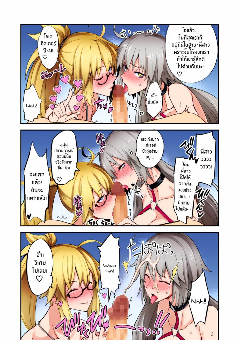พี่สาวของเธอจะช่วยผ่อนคลายให้เอง[Majimeya (isao)] W Jeanne vs Master (Fate Grand Order) ภาพ 8