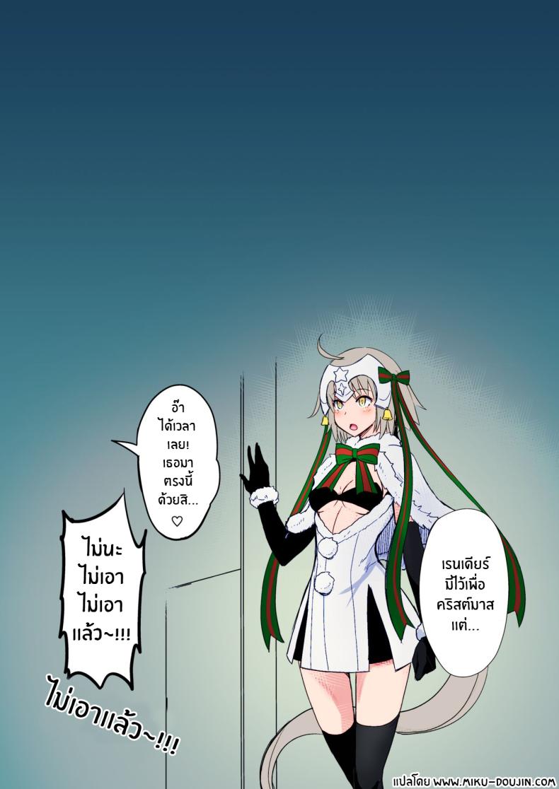 พี่สาวของเธอจะช่วยผ่อนคลายให้เอง[Majimeya (isao)] W Jeanne vs Master (Fate Grand Order) ภาพ 19