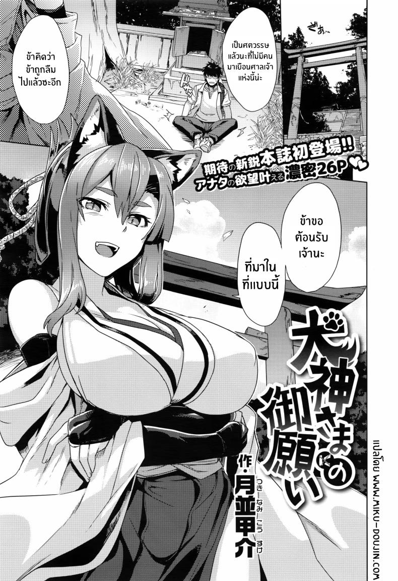 พรเเห่งท่านเทพสุนัข[Tsukinami Kousuke] Inugami-sama no Onegai Wish Upon the Dog God