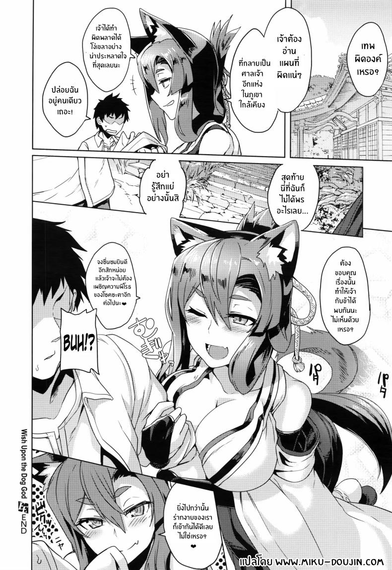 พรเเห่งท่านเทพสุนัข[Tsukinami Kousuke] Inugami-sama no Onegai Wish Upon the Dog God ภาพ 25
