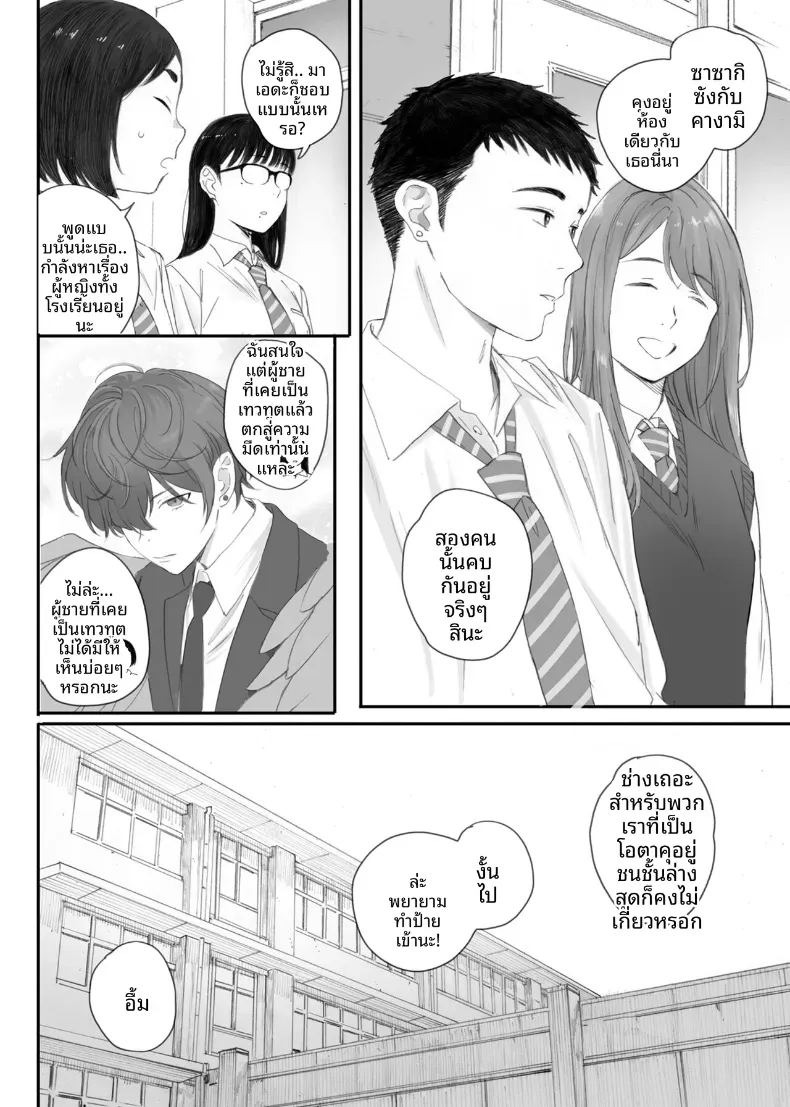 ขอให้เขามาเป็นป๋าให้ (Arai Kei) ภาพ 5