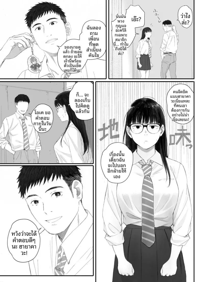 ขอให้เขามาเป็นป๋าให้ (Arai Kei) ภาพ 8