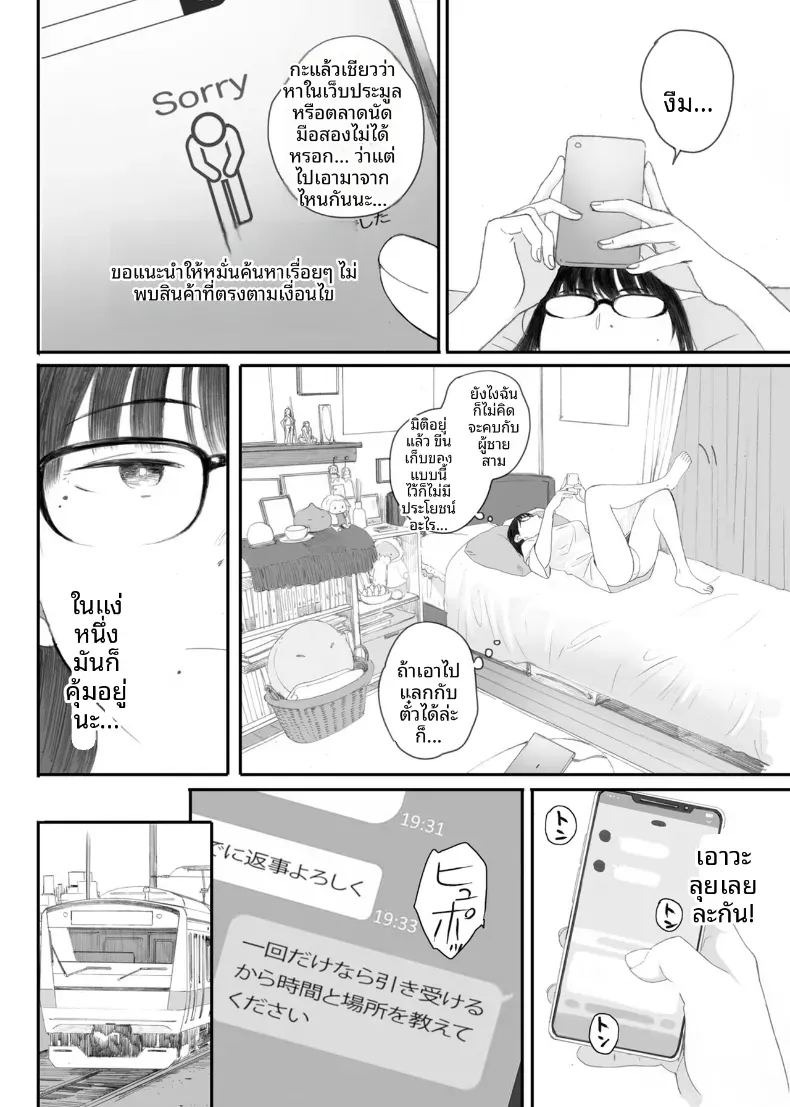 ขอให้เขามาเป็นป๋าให้ (Arai Kei) ภาพ 9