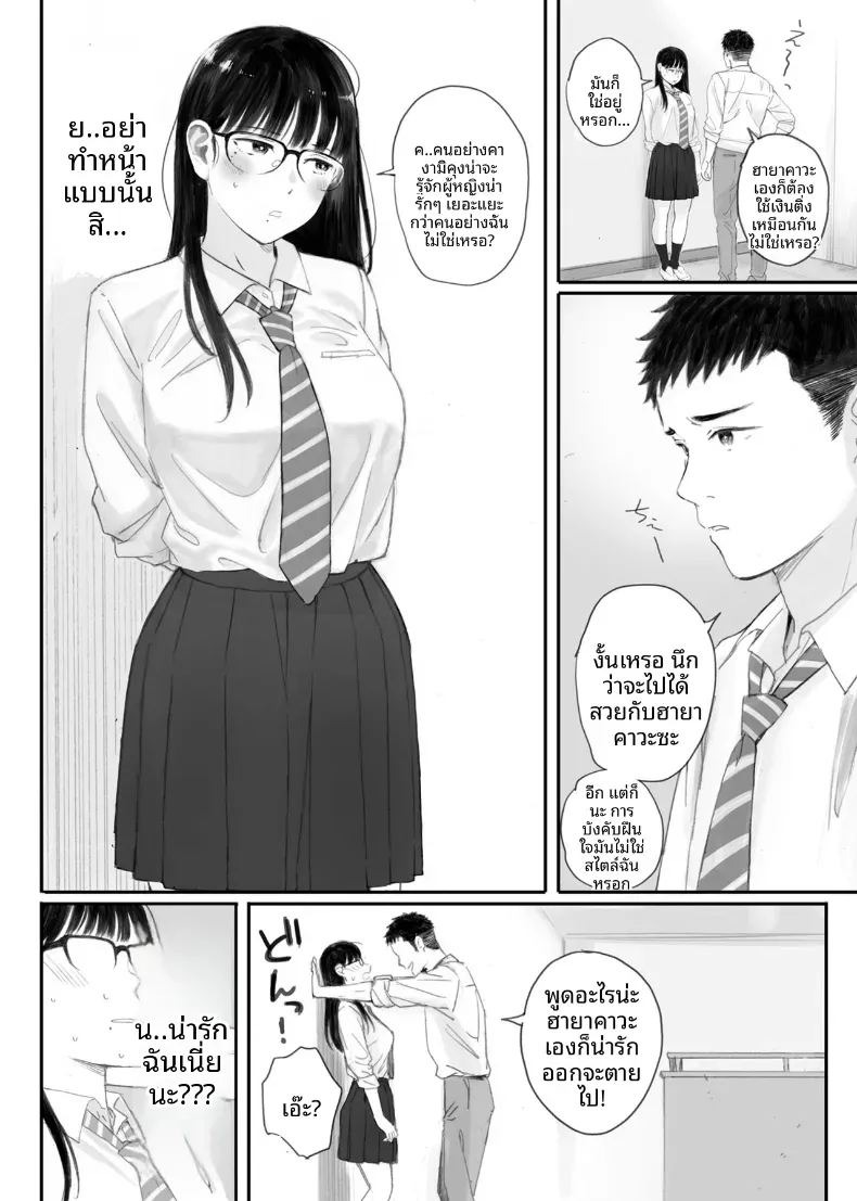 ขอให้เขามาเป็นป๋าให้ (Arai Kei) ภาพ 71